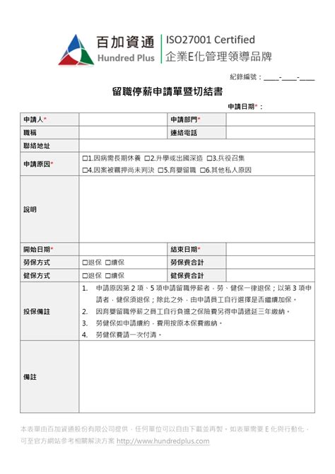 侍親留職停薪簽呈範例|擬申請 例：育嬰、侍親 留職停薪（自 年 月 日至